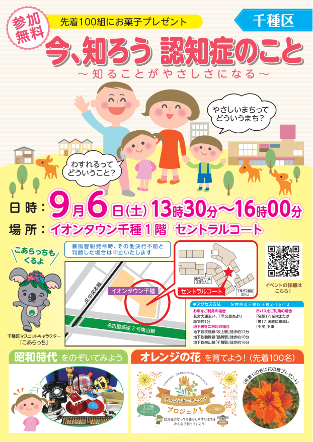 今、知ろう 認知症のこと