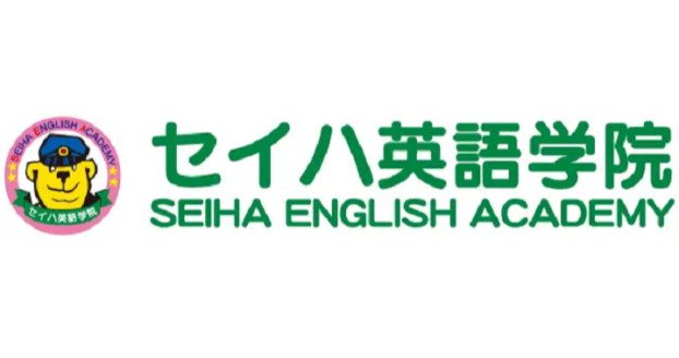 セイハ英語学院