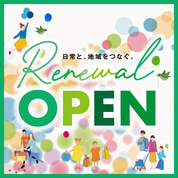 リニューアルオープンチラシ　第1弾