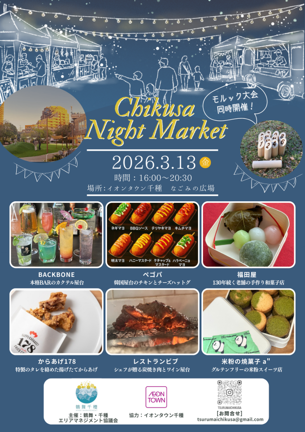 【3月13日開催】Chikusa Night Market