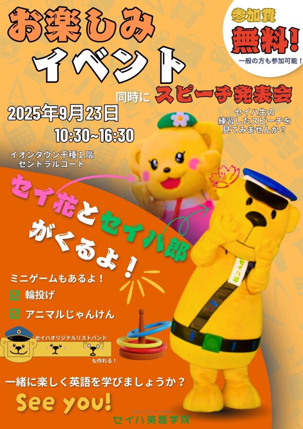 セイハ英語学院　お楽しみイベント