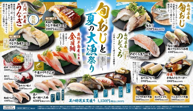 【にぎりの徳兵衛】旬あじ（ときあじ）と夏の大漁祭り