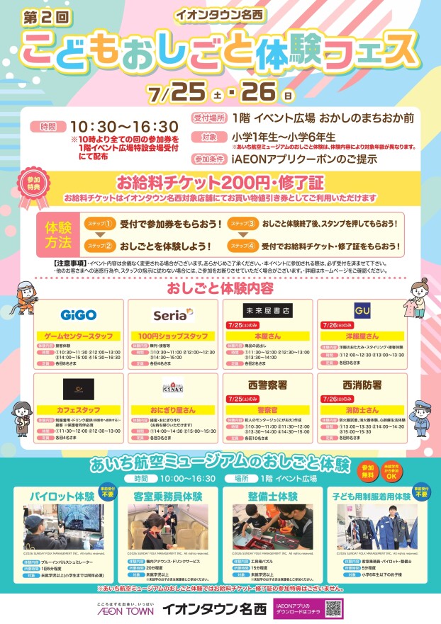 第2階おしごと体験フェス