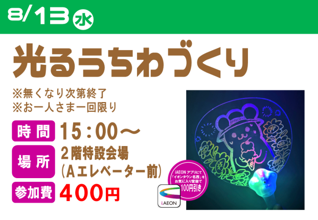 光るうちわづくり