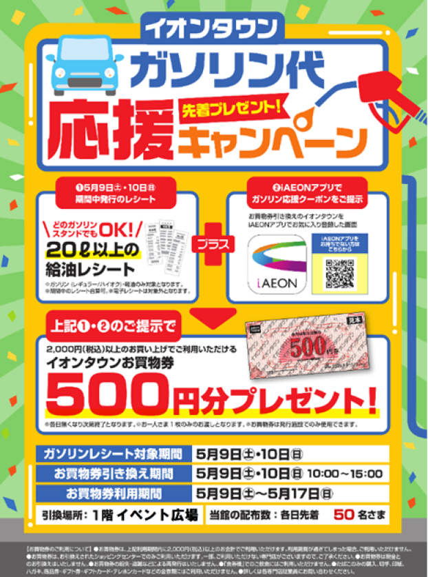ガソリン代応援キャンペーン