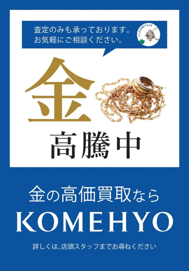 金相場高騰中
