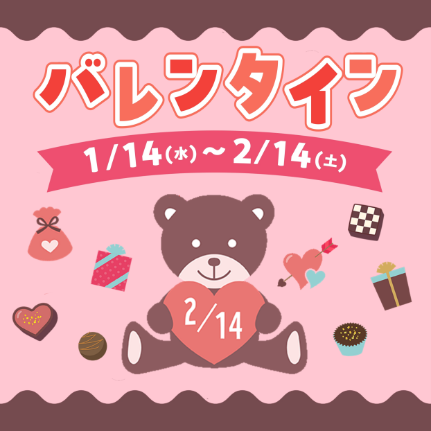 バレンタイン