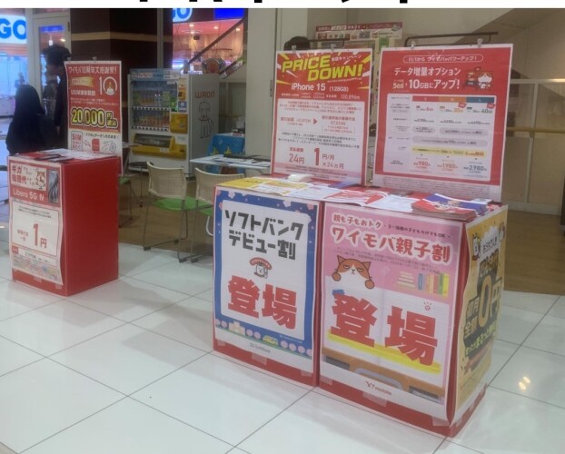 催事：ソフトバンク・YモバイルPRイベント