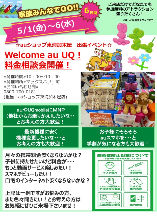 auスマホ相談会