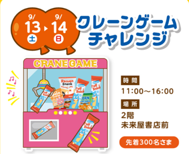クレーンゲームチャレンジ