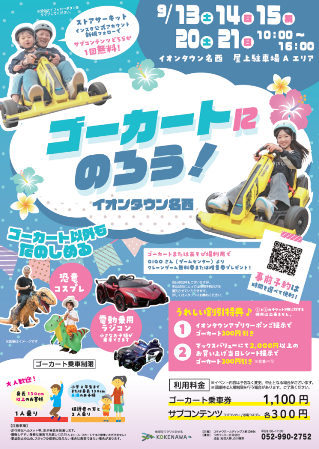 ゴーカートにのろう！