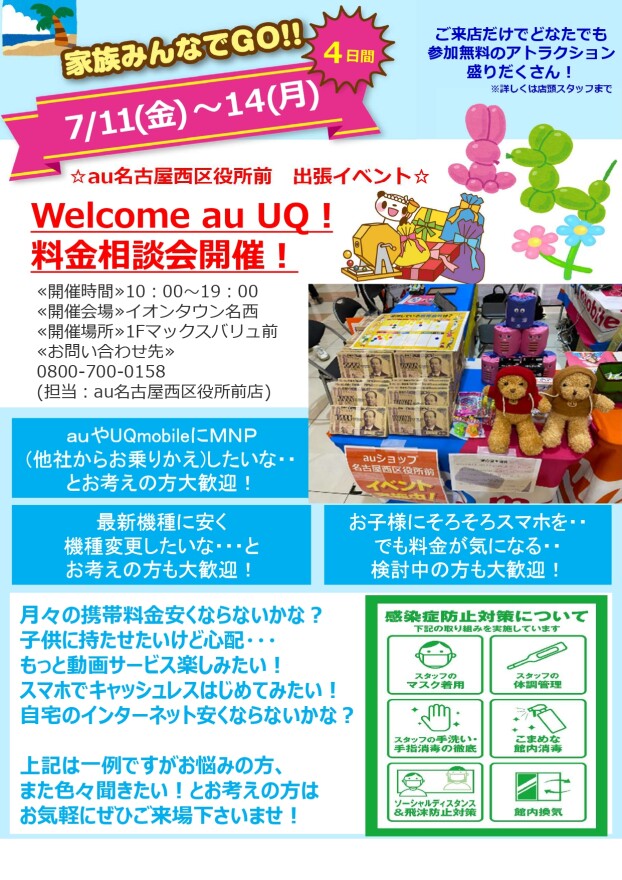 催事：au/UQキャリアPRイベント