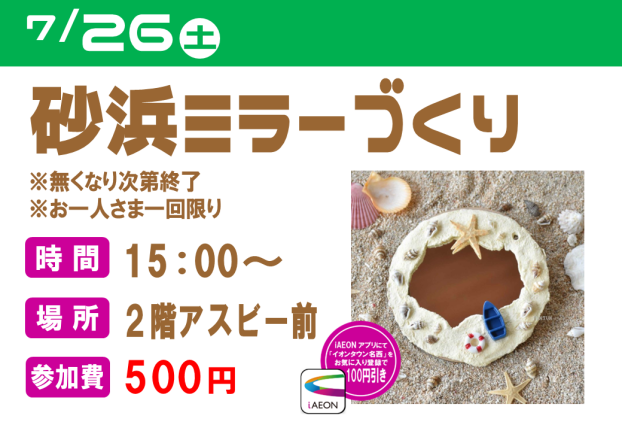 【イベント】砂浜ミラーづくり