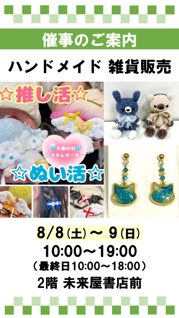 催事：ハンドメイド 雑貨販売