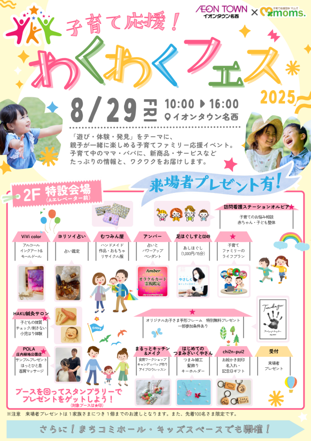 【moms.】子育て応援！わくわくフェス  2025
