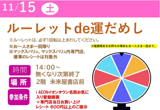 ルーレットde運だめし