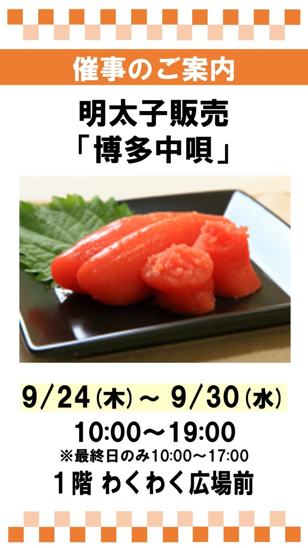 明太子販売