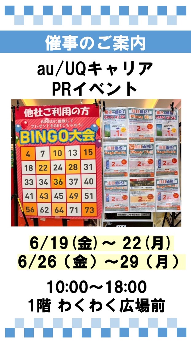 催事：auキャリアPR