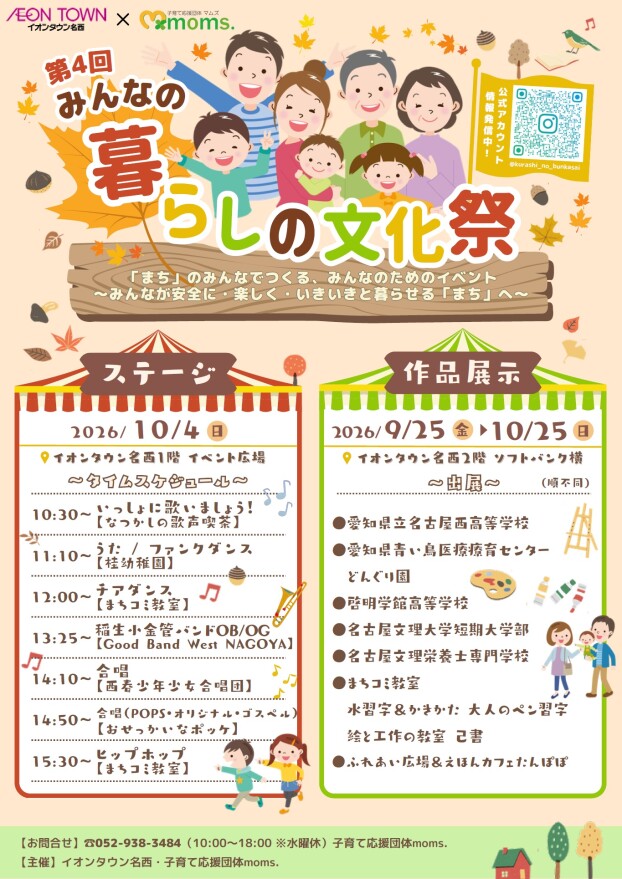第4回　みんなの暮らしの文化祭