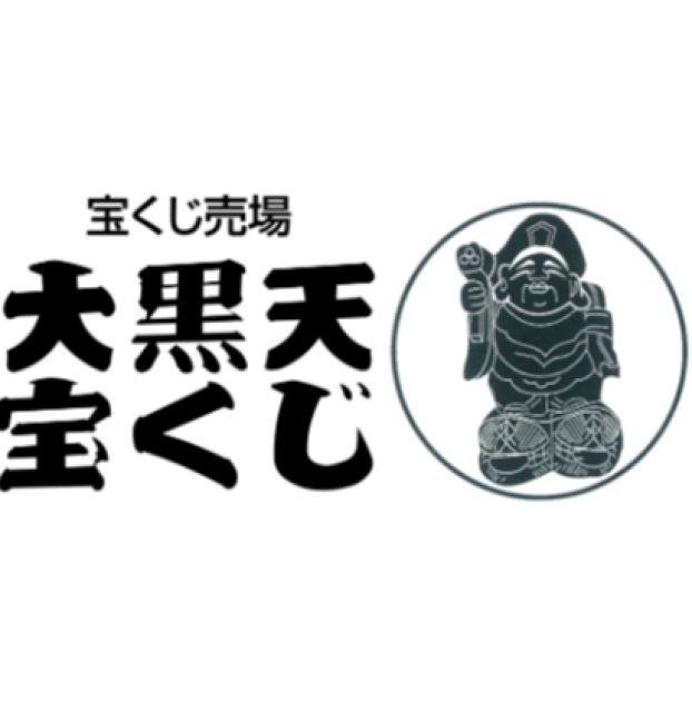 大黒天宝くじ