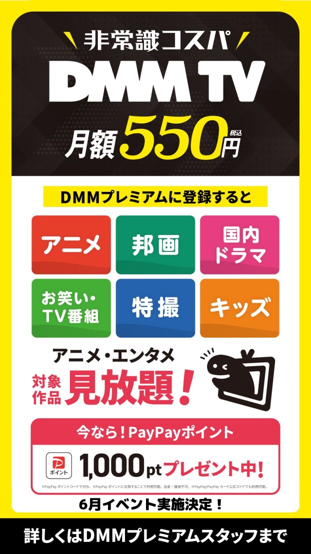 催事：DMM TV　PRイベント