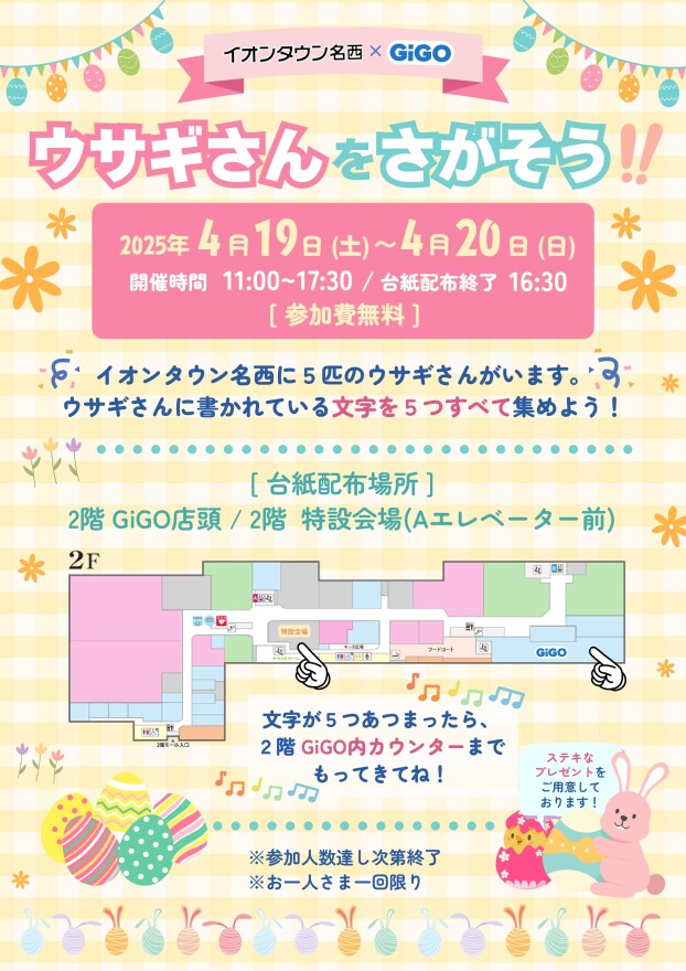 ウサギさんをさがそう！！