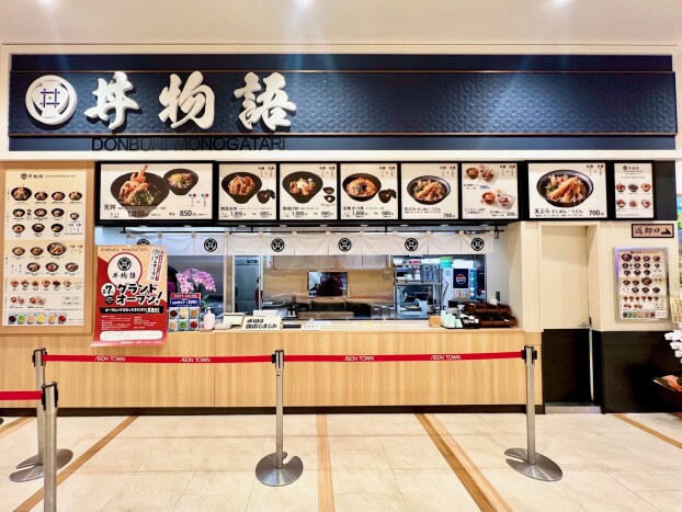 丼 物語