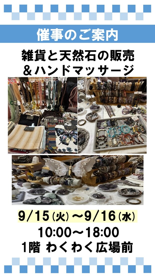 雑貨と天然石の販売＆ハンドマッサージ