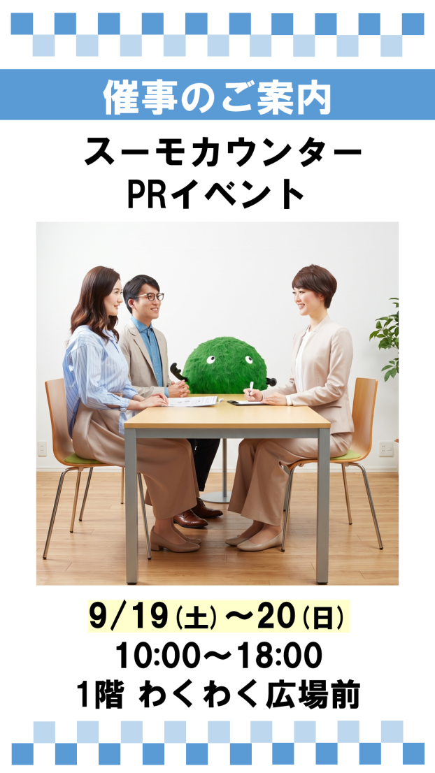 催事：スーモカウンターPRイベント