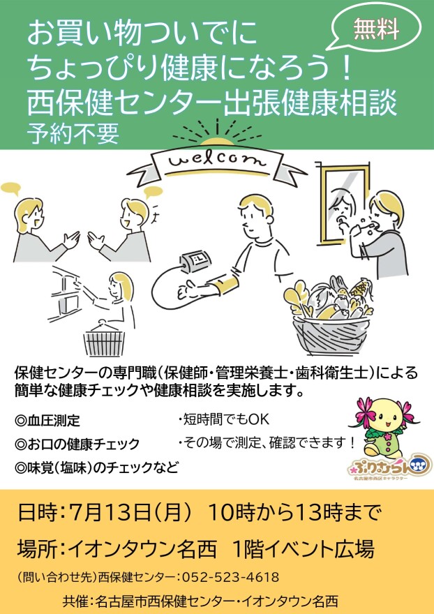 催事：出張健康相談