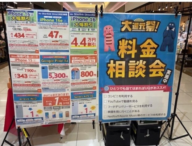 au/UQ　PRイベント