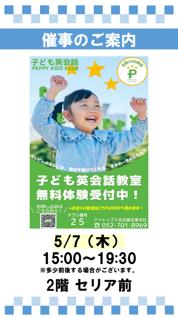 催事：こども英会話PRイベント