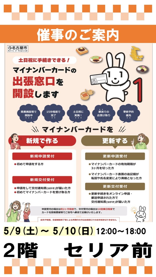 催事：マイナンバー出張受付
