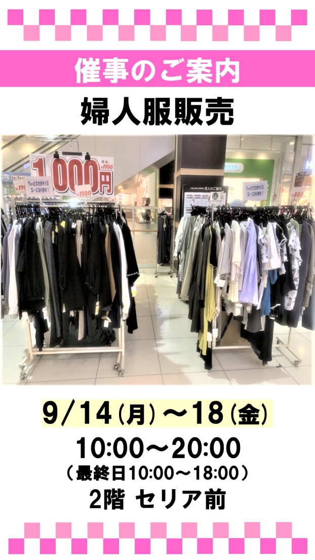 婦人服販売
