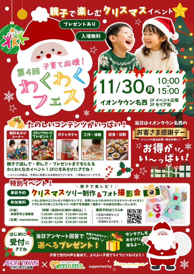 【moms.】第4回 子育て応援！わくわくフェス