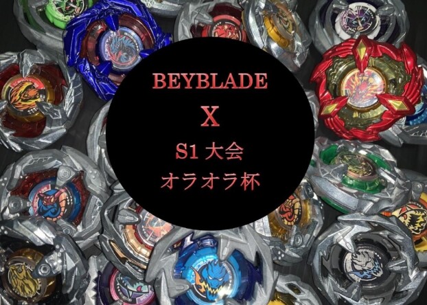 ベイブレードXアンバサダーイベント  オラオラ杯ACT2 