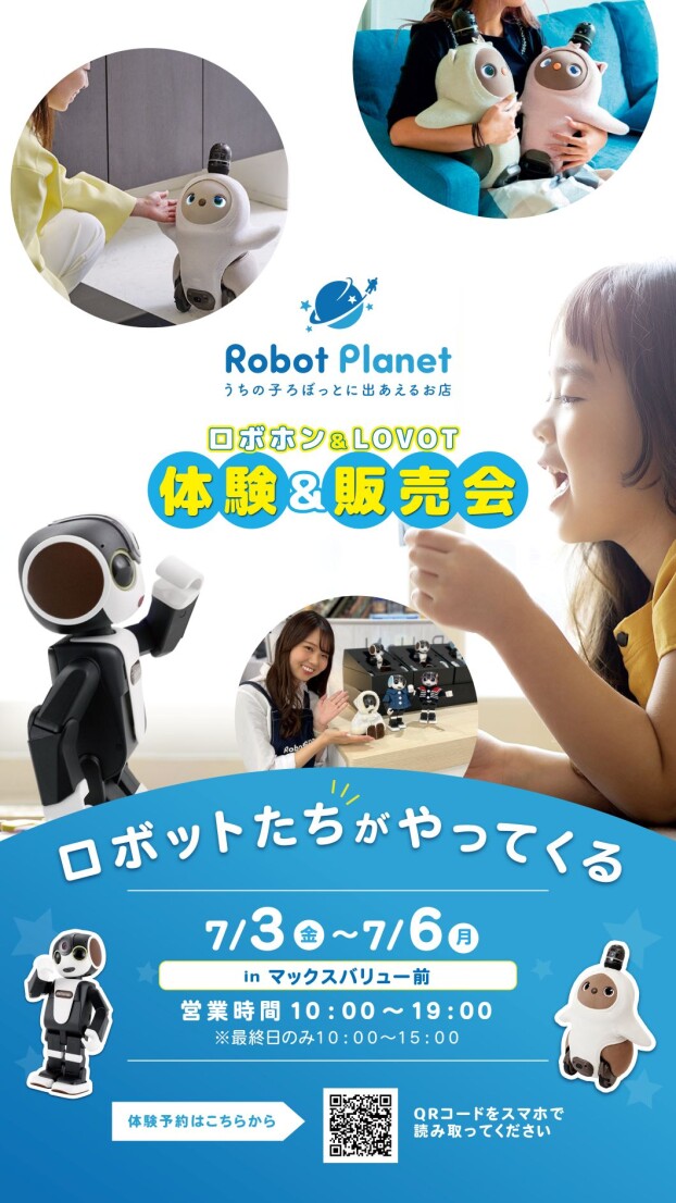 催事：ロボホン＆LOVOT　体験＆販売会