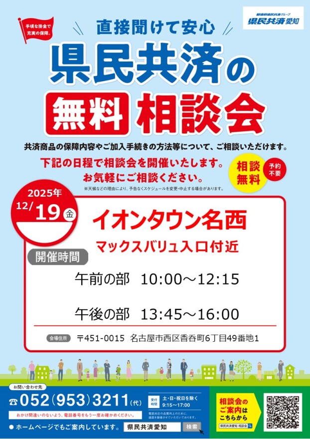 催事：県民共済無料相談会