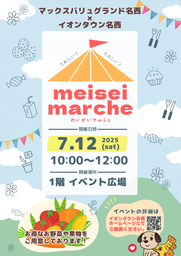 【イベント】めいせいマルシェ