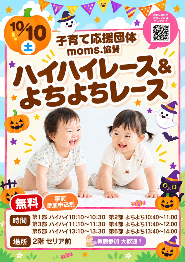 ハイハイレース&よちよちレース