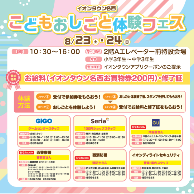 こどもおしごと体験フェス