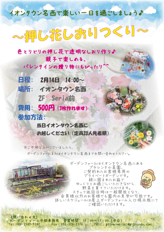 押し花しおりつくり