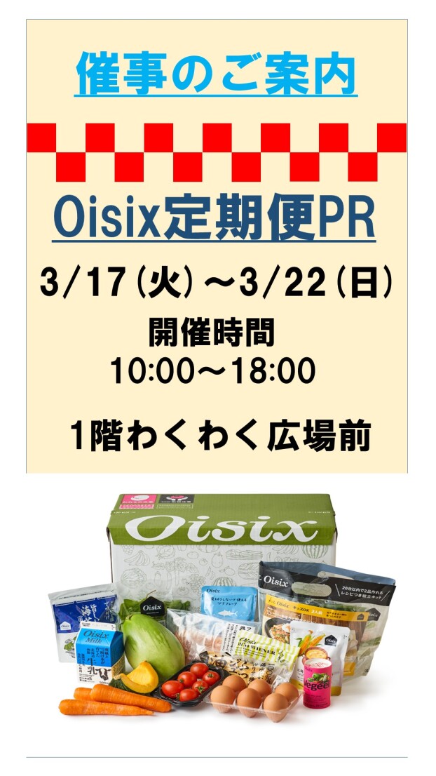 催事：Oisix定期便PRイベント