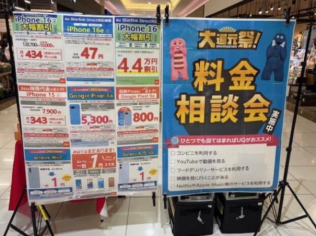 催事：au/UQ　PRイベント