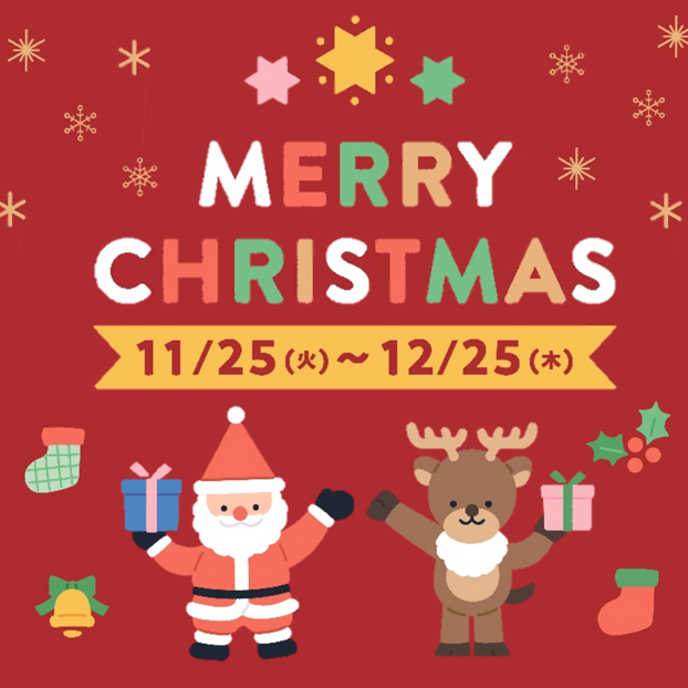 クリスマス おすすめ商品