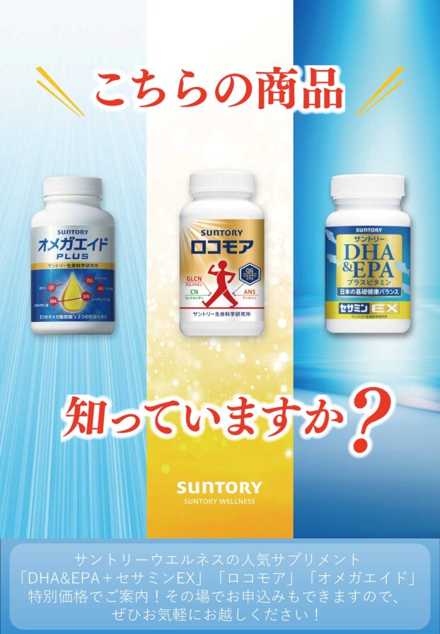 催事：サントリーウエルネスPRイベント