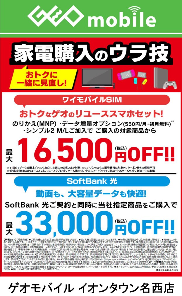 催事：GEOモバイルPRイベント