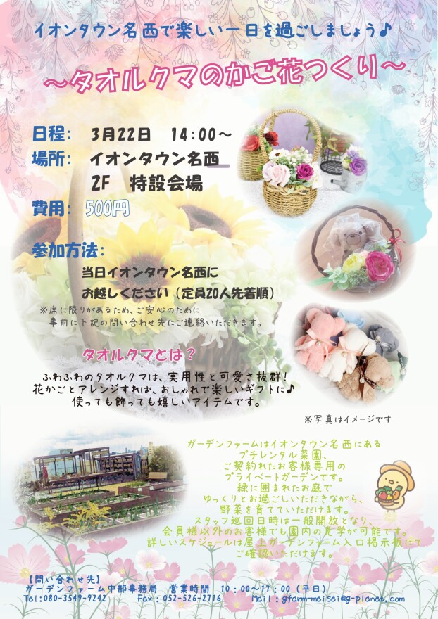 タオルクマのかご花つくり