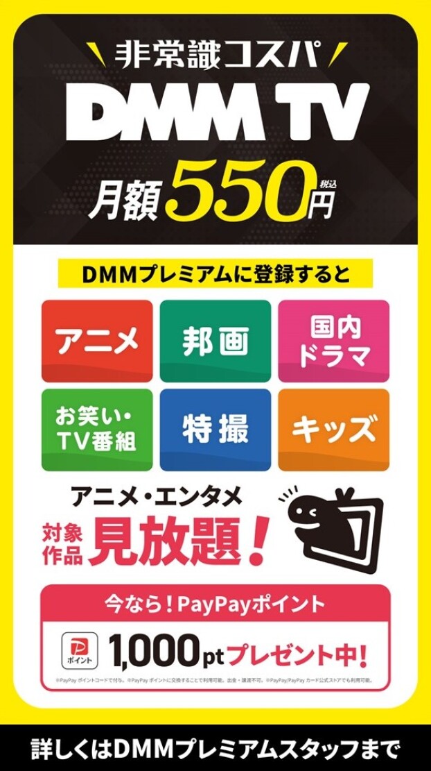 催事：DMM TV　PRイベント