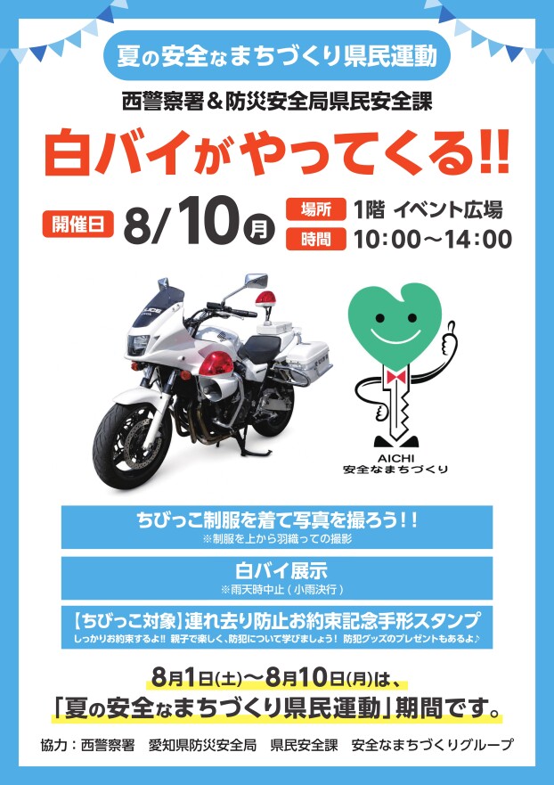 白バイがやってくる！！